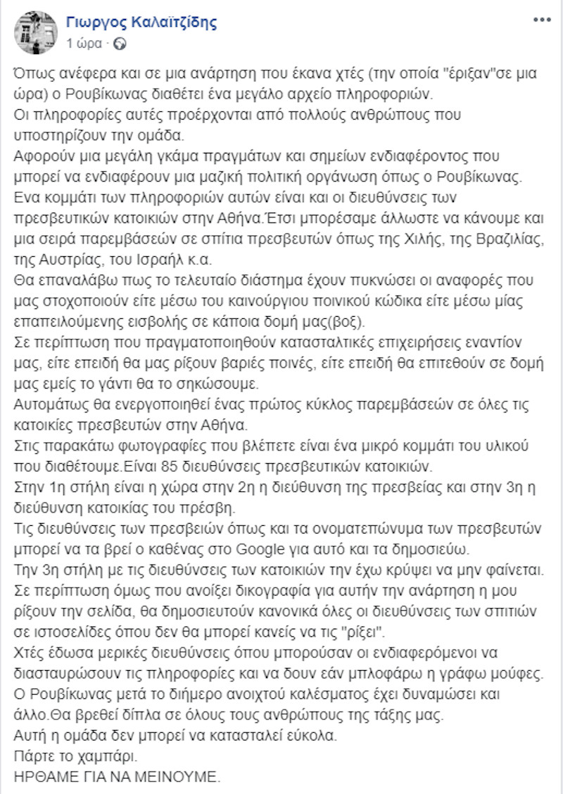 Η ανάρτηση του Γιώργου Καλαϊτζίδη