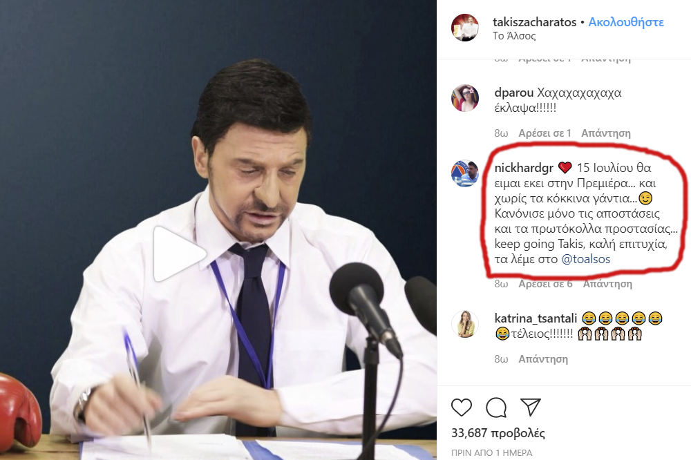 Η απάντηση του Νίκου Χαρδαλιά στον Τάκη Ζαχαράτο στο Instagram