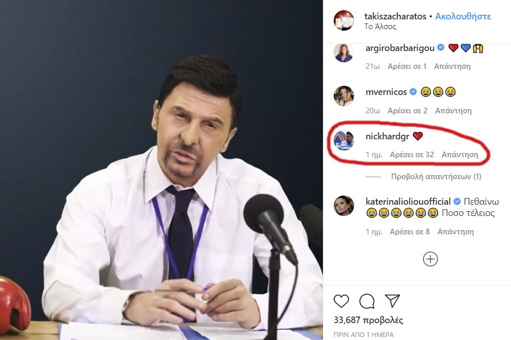 Ο Τάκης Ζαχαράτος σε ρόλο Νίκο Χαρδαλιά και η αντίδραση του υφυπουργού στο Instagram