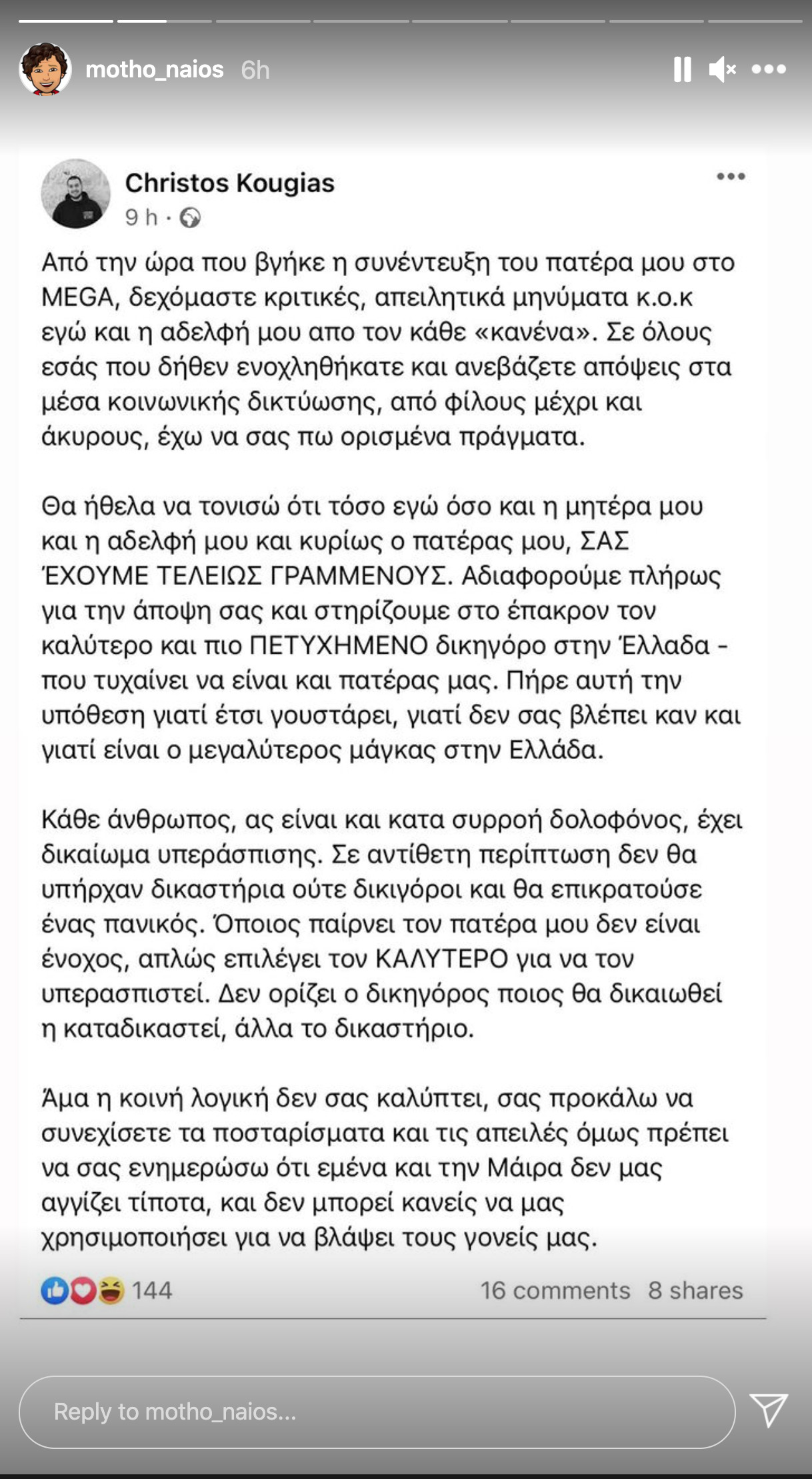 Απάντηση Μοθωναίου σε Χρήστο Κούγια