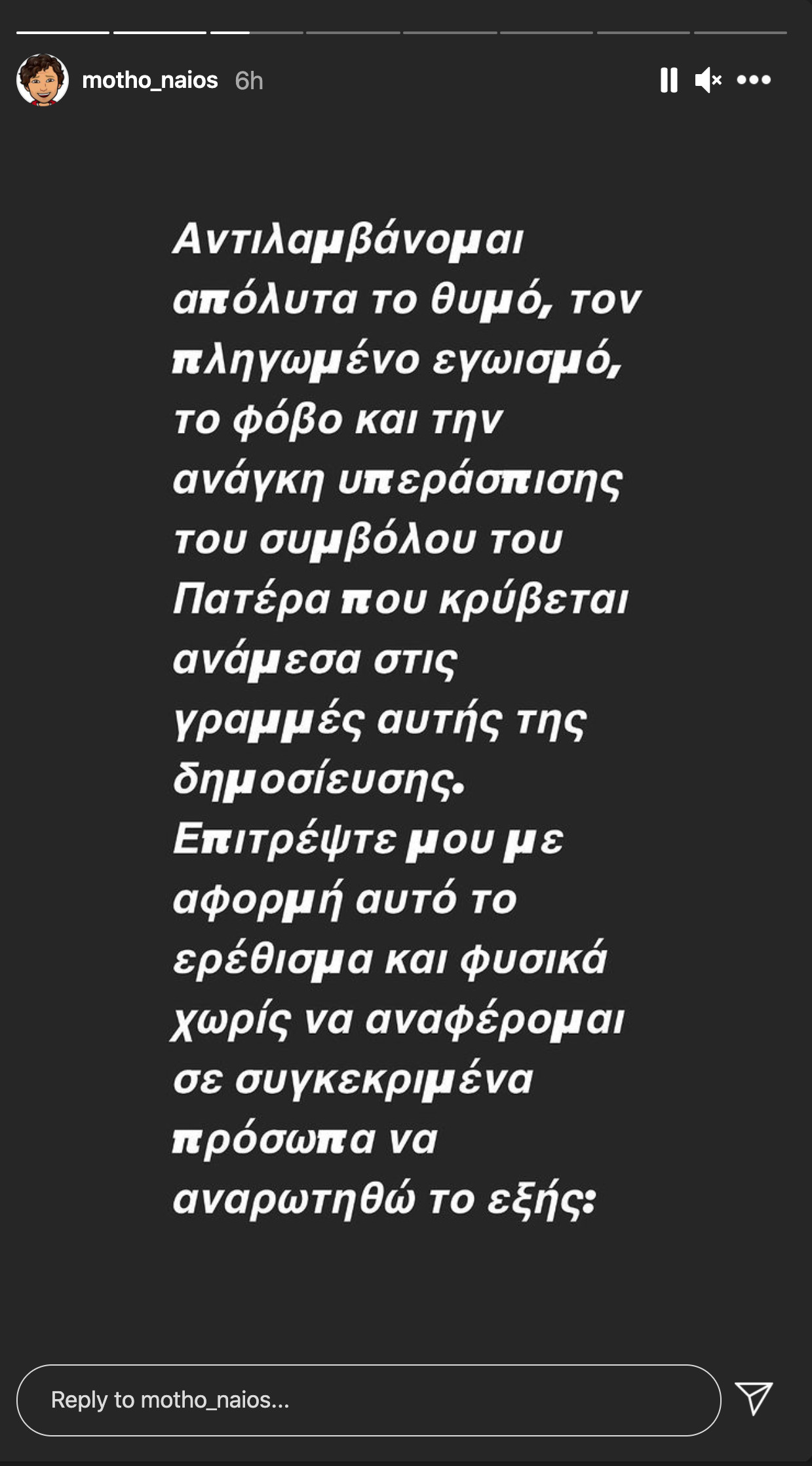 Απάντηση Μοθωναίου σε Χρήστο Κούγια