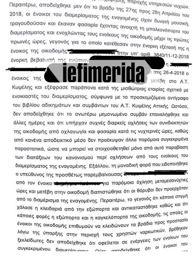 Απόσπασμα της απόφασης του Μονομελούς Πρωτοδικείου Αθηνών για το Airbnb της πλατείας Βικτώριας