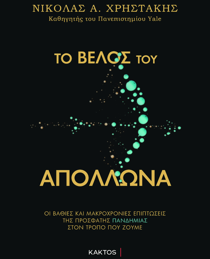 Στο βιβλίο του ο Καθηγητής στο Πανεπιστήμιο του Γέιλ απαντά σε μια σειρά από ερωτήματα