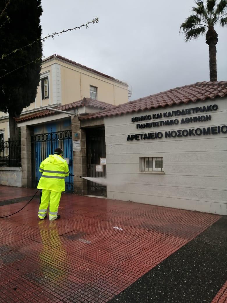 Απολύμανση στο Αρεταίειο Νοσοκομείο