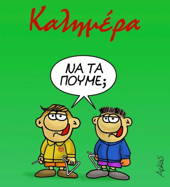 σκιτσο 