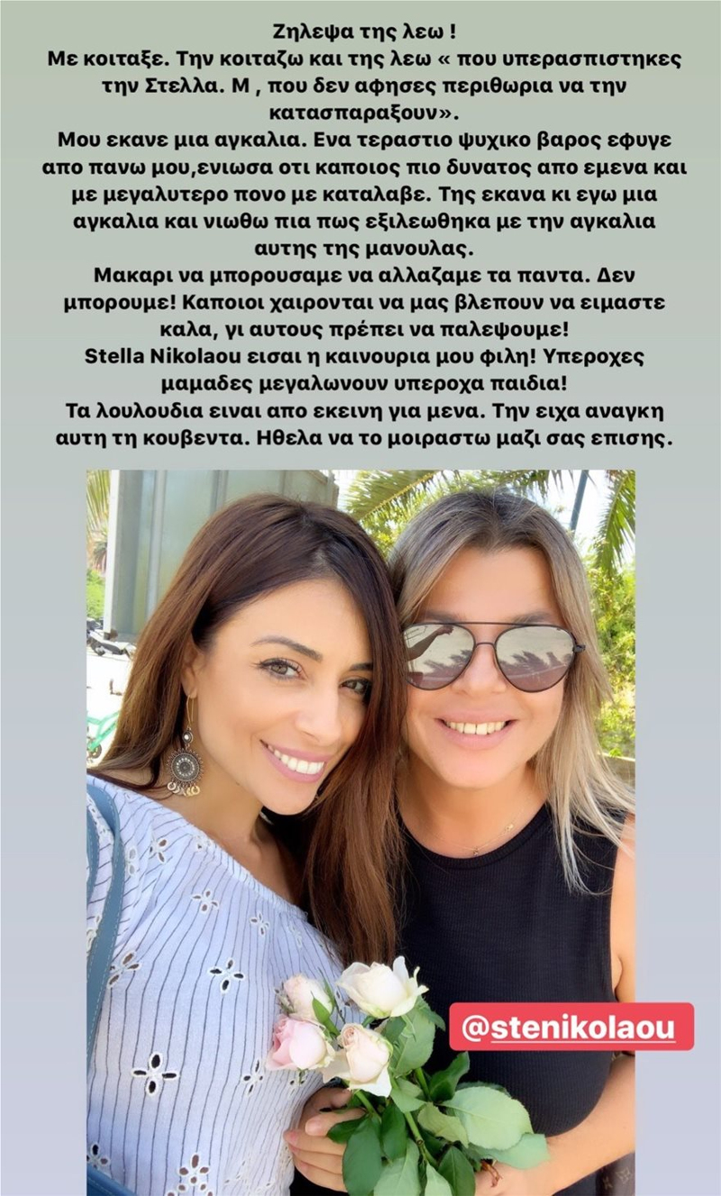 Η φωτογραφία που ανέβασε η Μίνα Αρναούτη μαζί με την μητέρα του Πάνου Ζάρλα, Στέλλα Νικολάου / Φωτογραφία: Instagram