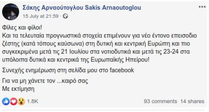 Η ανάρτηση του Σάκη Αρναούτογλου για τον καύσωνα