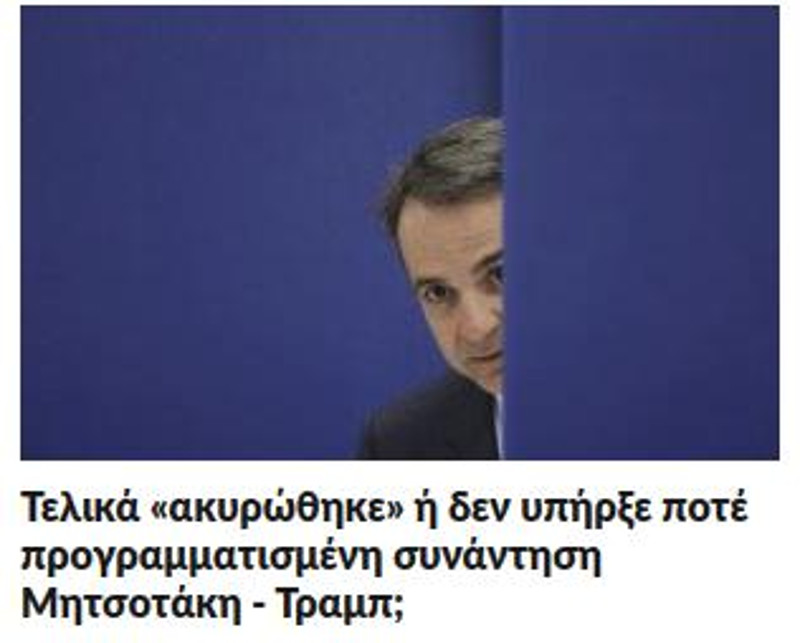 Το ρεπορτάζ της Αυγής για το ραντεβού Μητσοτάκη- Τράμπ