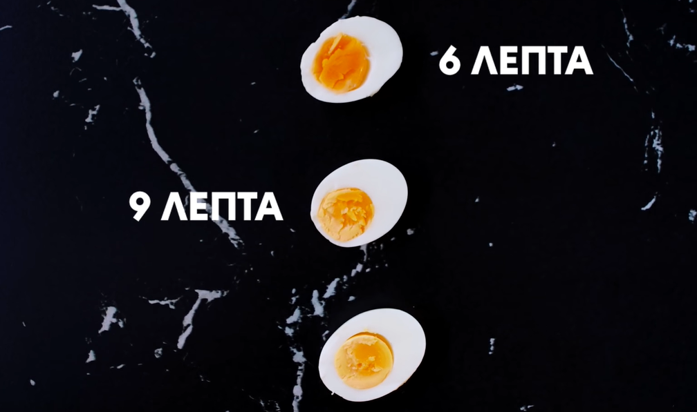 Οι χρόνοι βρασμού των αυγών θα μας δώσουν και διαφορετικό αποτέλεσμα στον κρόκο