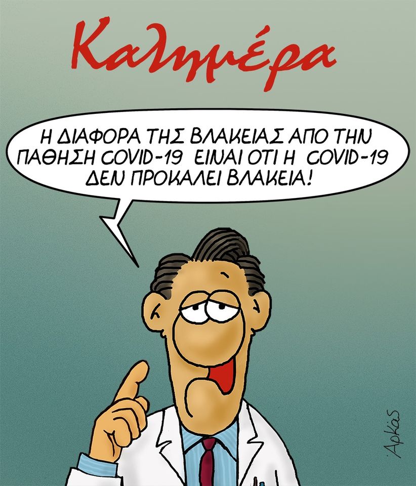 Σκίτσο του ΑΡκά