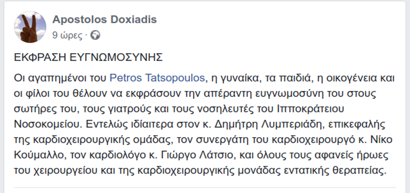 Η ανάρτηση του Απόστολου Δοξιάδη για τον Πέτρο Τατσόπουλο