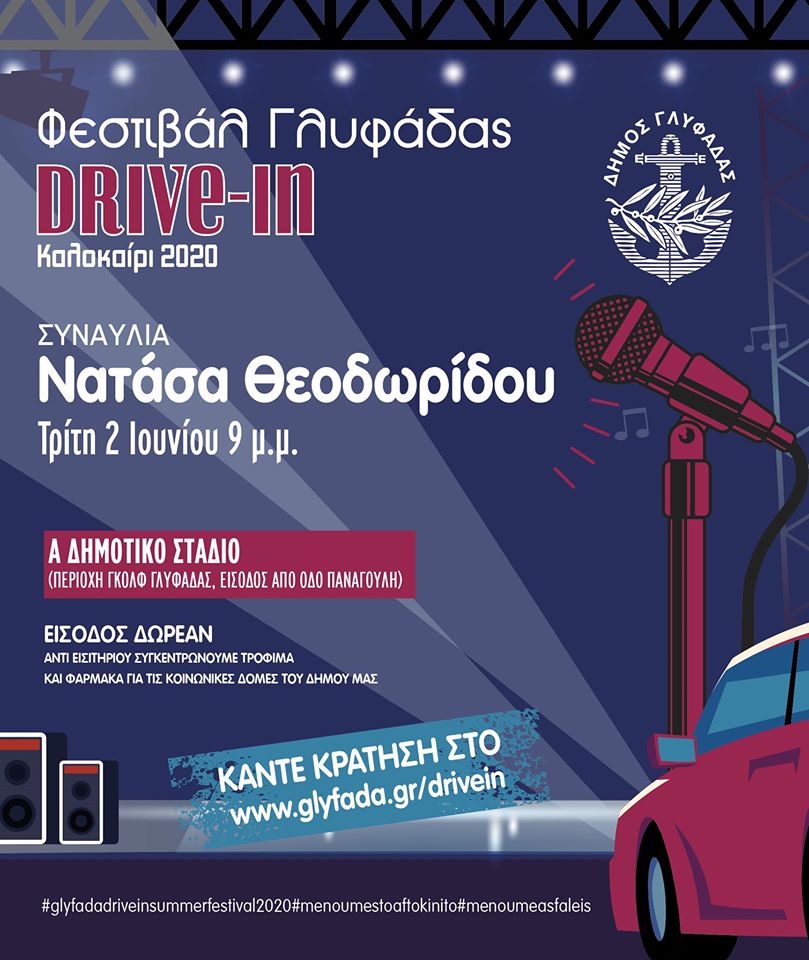 Ξεκινάει το drive in φεστιβάλ της Γλυφάδας -Με συναυλία της ...