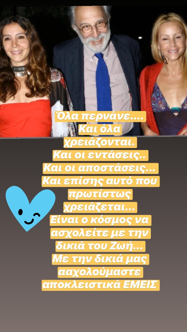 Η Μαρία Ελένη Λυκουρέζου με τον πατέρα της Αλέξανδρο Λυκουρέζο και την αδελφή της Μάρθα Κουτουμάνου