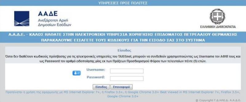 Επίδομα θέρμανσης αίτηση