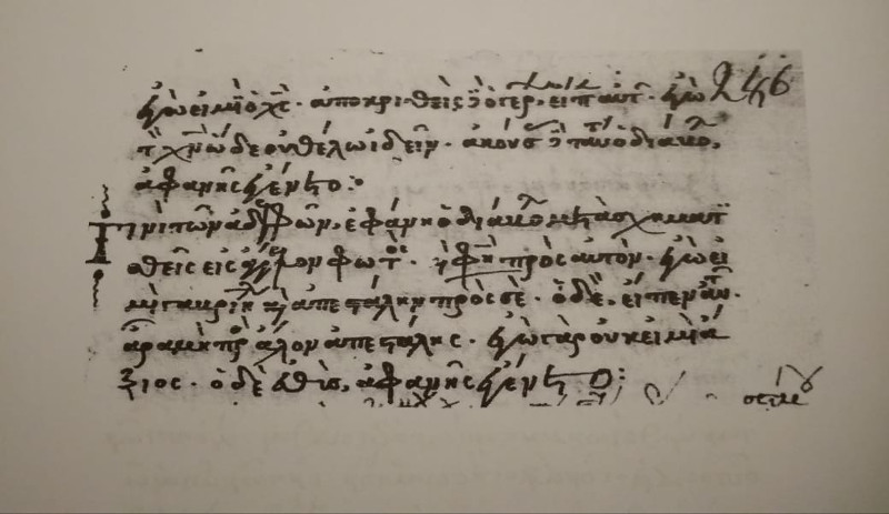 Το κείμενο της δήθεν επιστολής του Ιησού