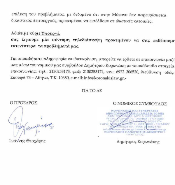 επιστολή του ΣΕΔΕΜ
