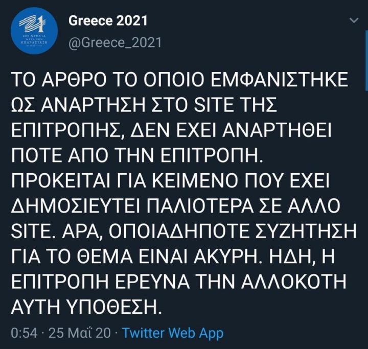 H ΕΠΙΤΡΟΠΗ 2021 ανήρτησε κατάπτυστο,αποκλειστικά σεξουαλικού περιεχομένου κείμενο για τον Καραισκάκη- Δείτε το....