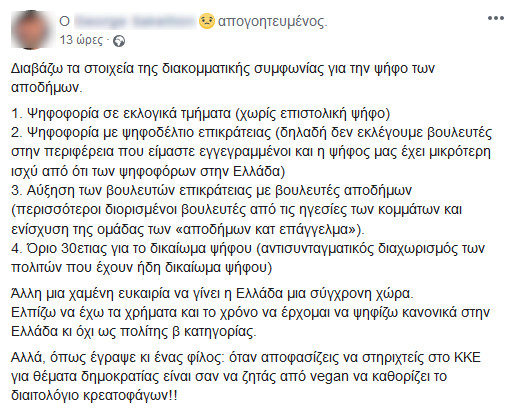 Ανάρτηση στο Facebook για την ψήφο των αποδήμων