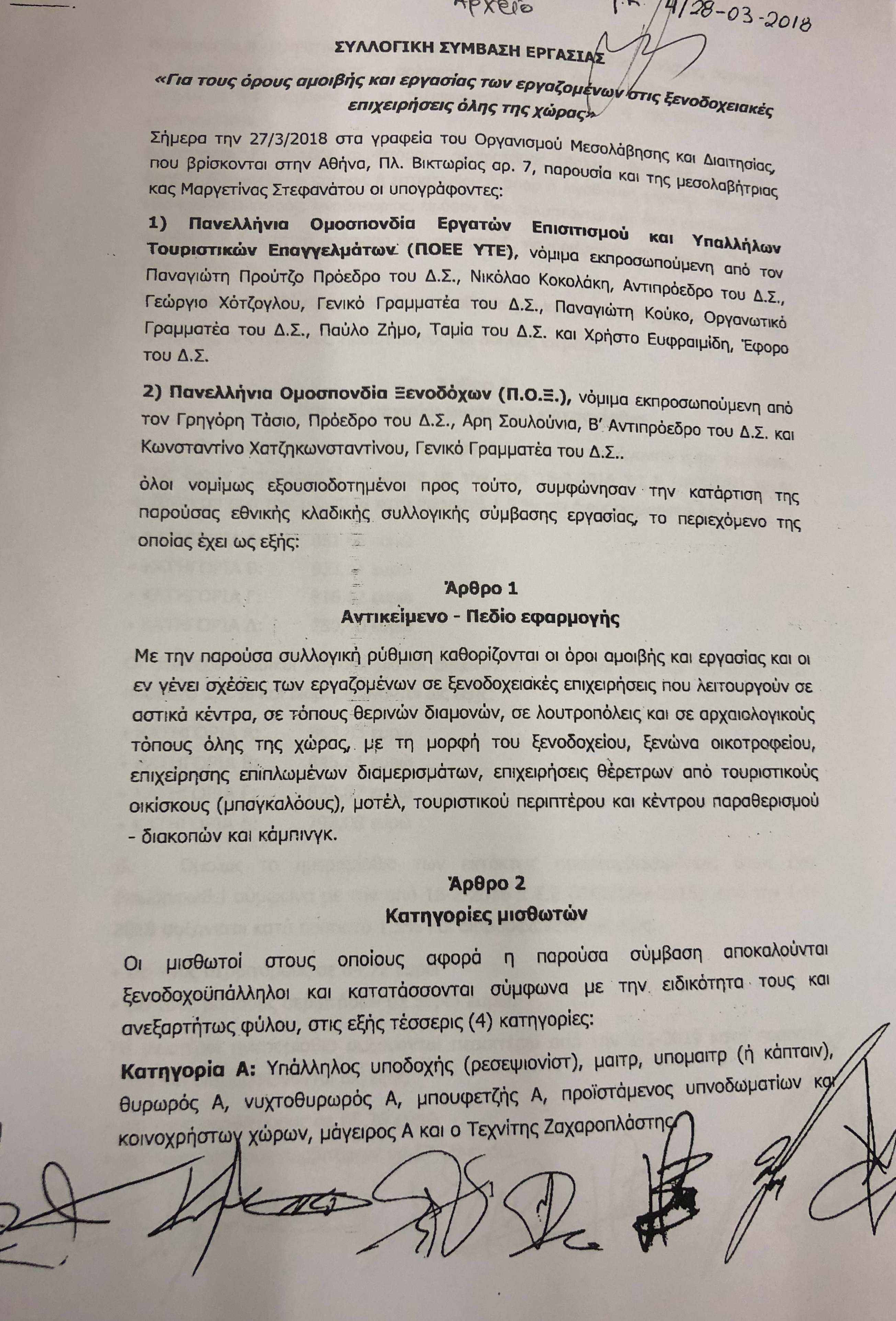 Το ΦΕΚ που κατέθεσε ο Γιάννη Βρούτσης στα πρακτικά της Βουλής για την υπουργό Εργασίας Εφη Αχτσιόγλου