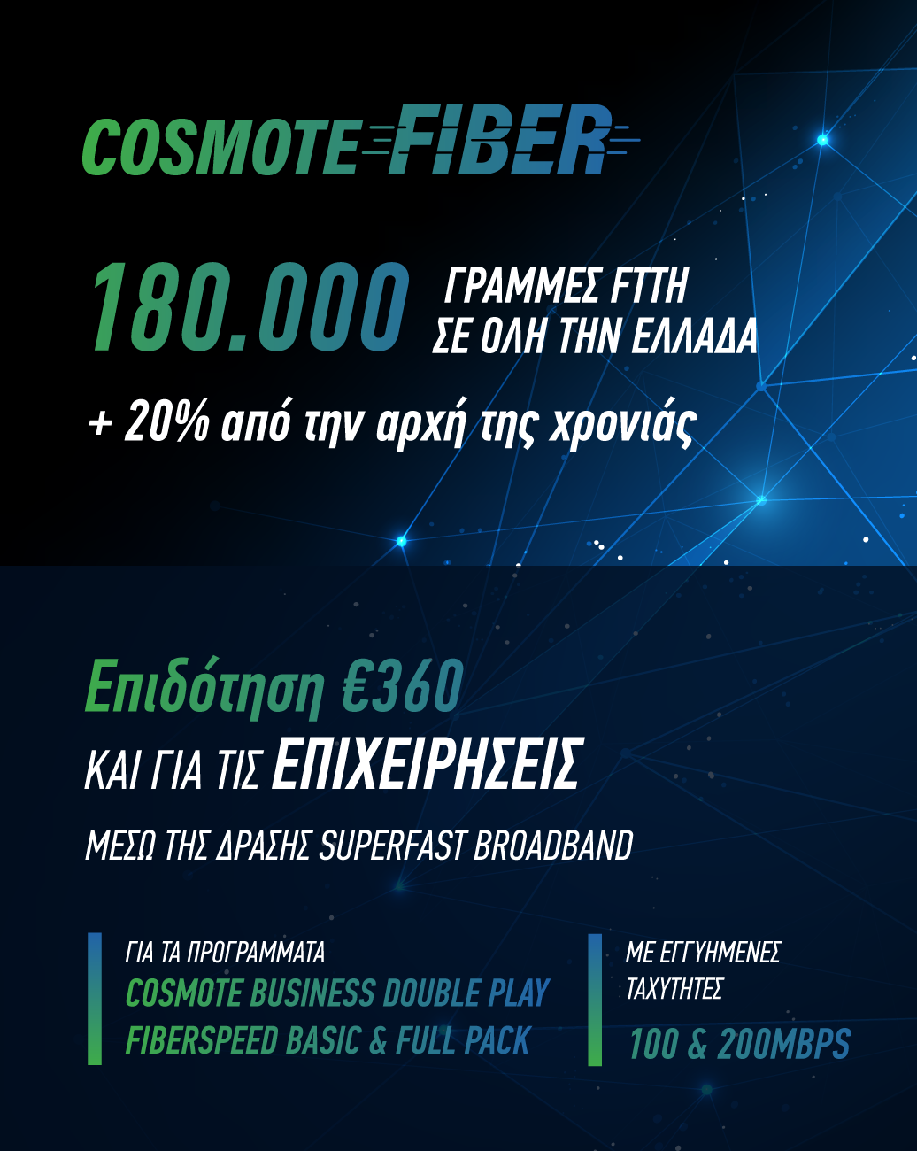 COSMOTE Fiber: Τις 180.000 έφτασαν οι γραμμές Fiber To The Home σε ...