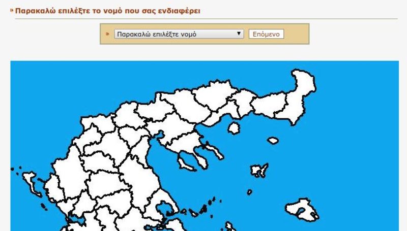 H πρώτη σελίδα της ιστοσελίδας του υπουργού Ανάπτυξης Fuel Prices κατά την οποία επιλέγουμε νομό