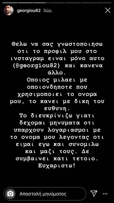 Η ανάρτηση του Ανδρέα Γεωργίου στο Instagram