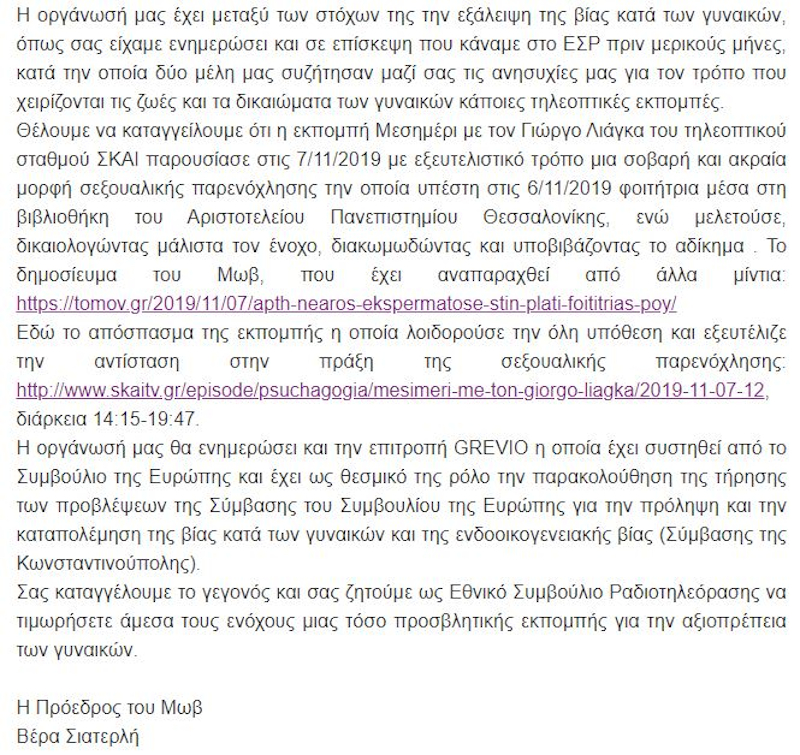 το μωβ κατά Λιάγκα