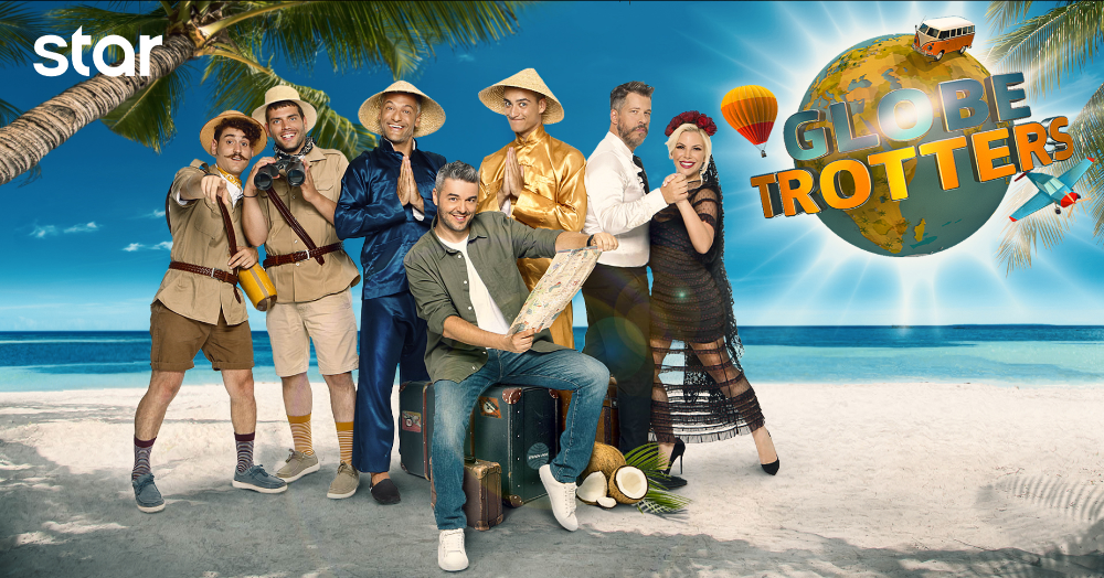 Παντελής και Χρήστος από το MasterChef, Χάρης Βαρθακούρης και Στέλιος Κρητικός στο νέο παιχνίδι του STAR, Globetrotters που θα παρουσιάζει ο Πέτρος Πολυχρονίδης