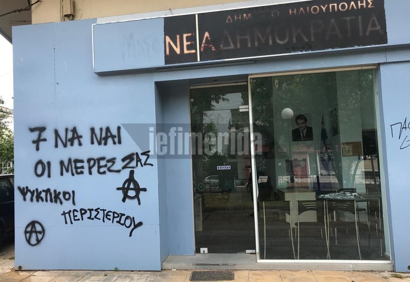 Â«7 Î½Î± Î½Î±Î¹ Î¿Î¹ Î¼Î­ÏÎµÏ ÏÎ±ÏÂ», Î³ÏÎ¬ÏÎµÎ¹ ÏÎ¿ ÏÏÎ½Î¸Î·Î¼Î± Î­Î¾Ï Î±ÏÏ ÏÎ± Î³ÏÎ±ÏÎµÎ¯Î± ÏÎ·Ï ÎÎ ÏÏÎ·Î½ ÎÎ»Î¹Î¿ÏÏÎ¿Î»Î·