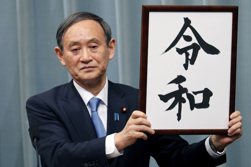 Ιαπωνιά ο Γιοσιχίντε Σούγκα