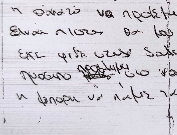 Ένα από τα σημειώματα που βρέθηκαν από τις αστυνομικές Αρχές