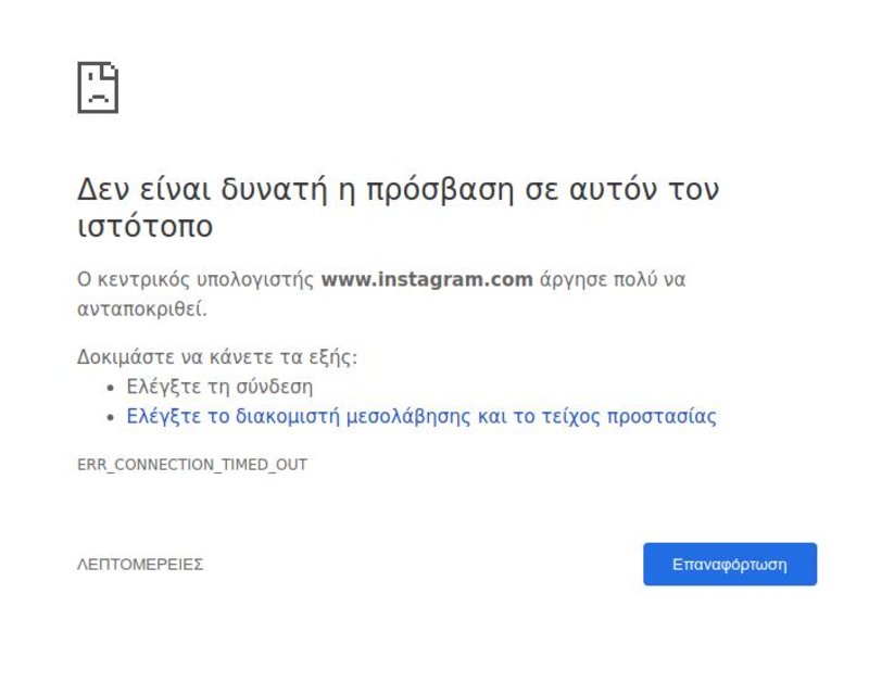 Ошибки err connection. Err_connection_timed_out. Connection timed out. Err_connection_timed_out как исправить. Err_timed_out как исправить.