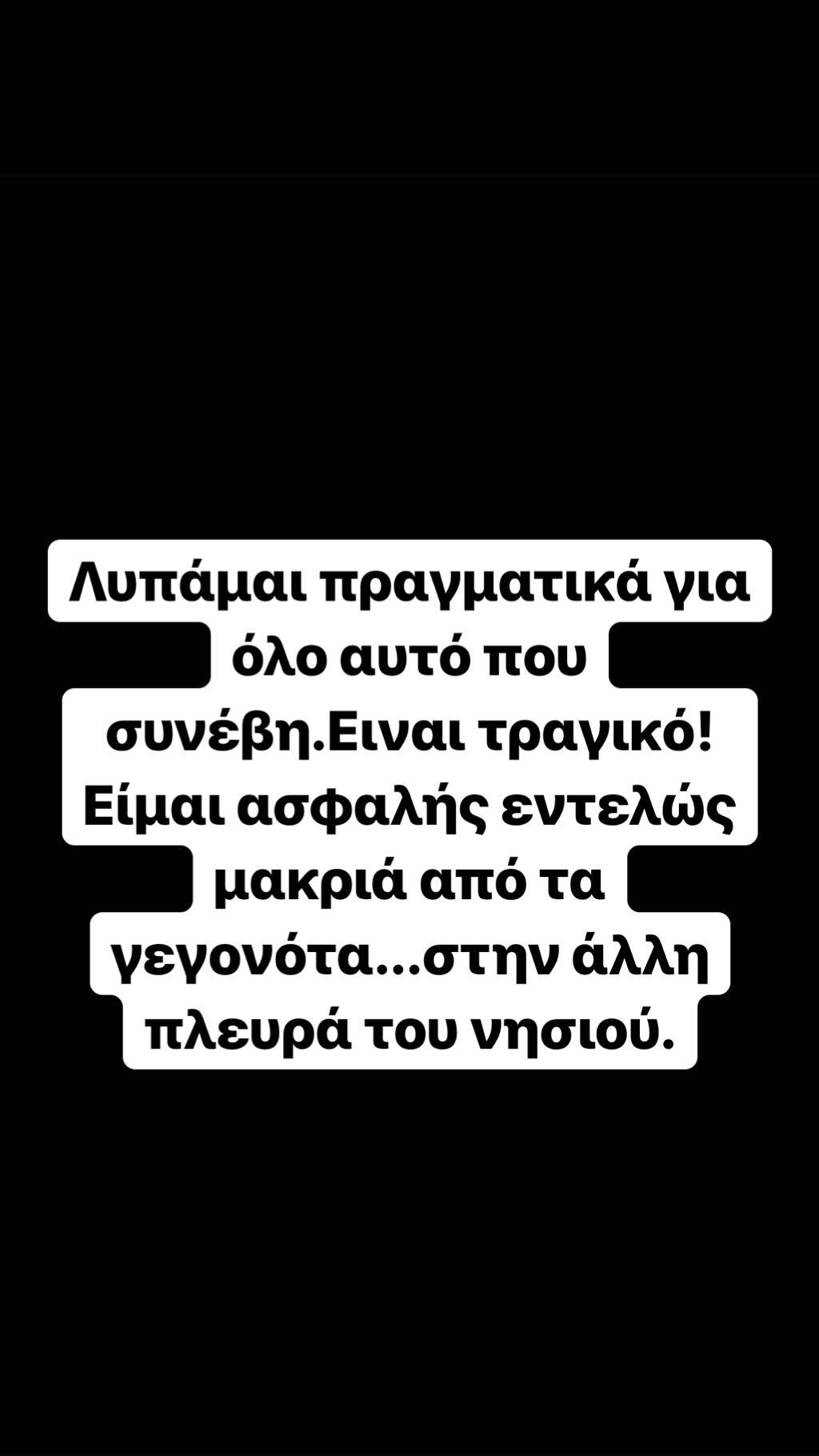Μήνυμα στο Instagram της Ιωάννας Μπέλλα για τη Σρι Λάνκα