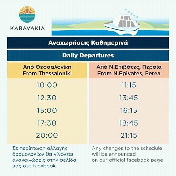 Πινακίδα με ωράρια