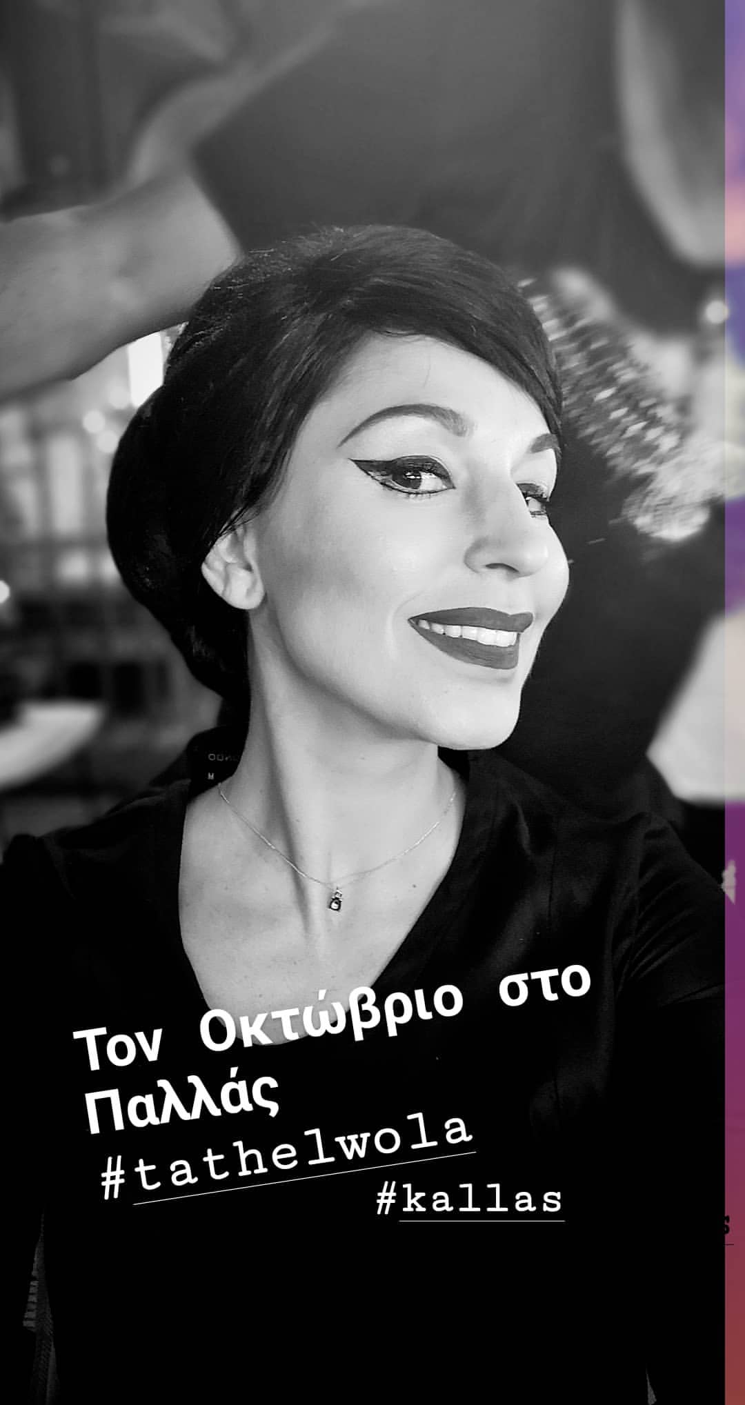 Κατερίνα Παπουτάκη μεταμόρφωση Μαρία Κάλλας