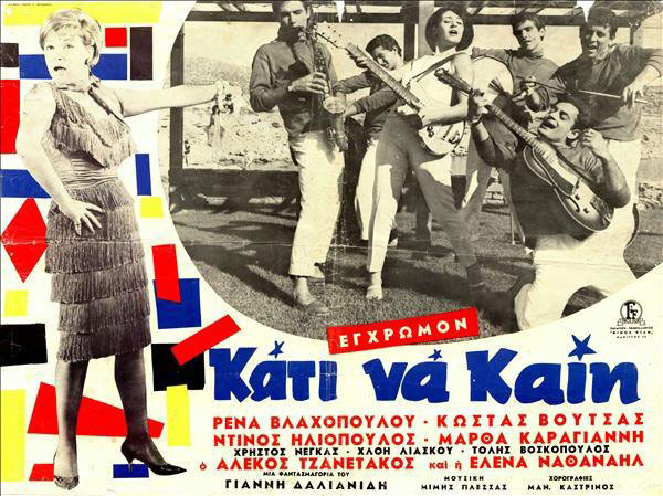 Ρένα Βλαχοπούλου στην αφίσα της ταινίας Κάτι να καίει
