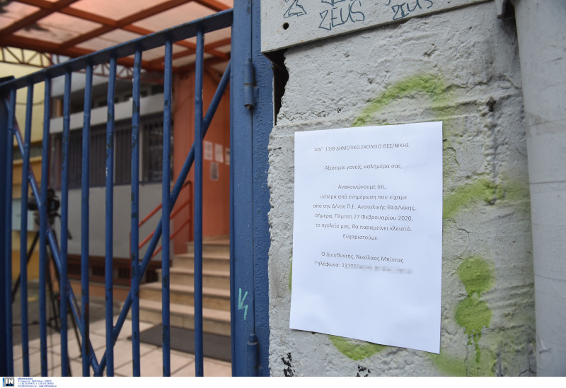 Η ανακοίνωση έξω από το 105ο Δημοτικό σχολείο Θεσσαλονίκης -