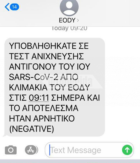 Η απάντηση με sms από το ΕΟΔΥ για τα αποτελέσματα του rapid test ανίχνευσης του κορωνοϊού