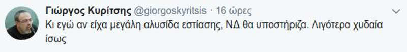 Το μήνυμα του βουλευτή του ΣΥΡΙΖΑ Γιώργου Κυρίτση