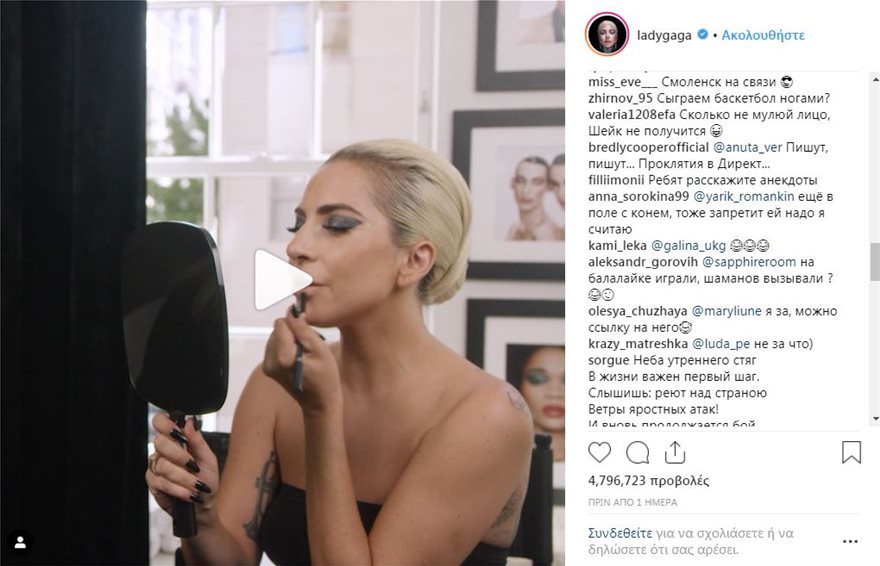 Ρώσικα σχόλια έχουν κατακλύσει το Instagram της Lady Gaga