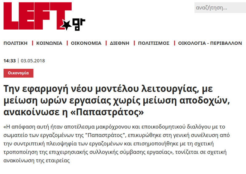 Οταν το Left.gr πανηγύριζε για την επιχειρησιακή σύμβαση στην Παπαστράτος