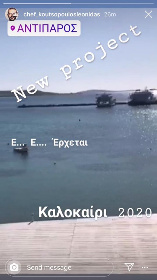 Η Θέα από το νέο εστιατόριο του Λεωνίδα Κουτσόπουλου στο ξενοδοχείο «Κούρος» στην Αντίπαρο