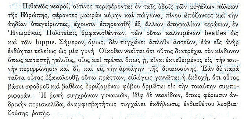  Απόσπασμα από το βιβλίο «Εγκληματολογική Τακτική» του Κωνσταντίνου Πίττου (1970), δια επαγγελματική χρήση οργάνων Χωροφυλακής, Αστυνομίας και Λιμενικού Σώματος 
