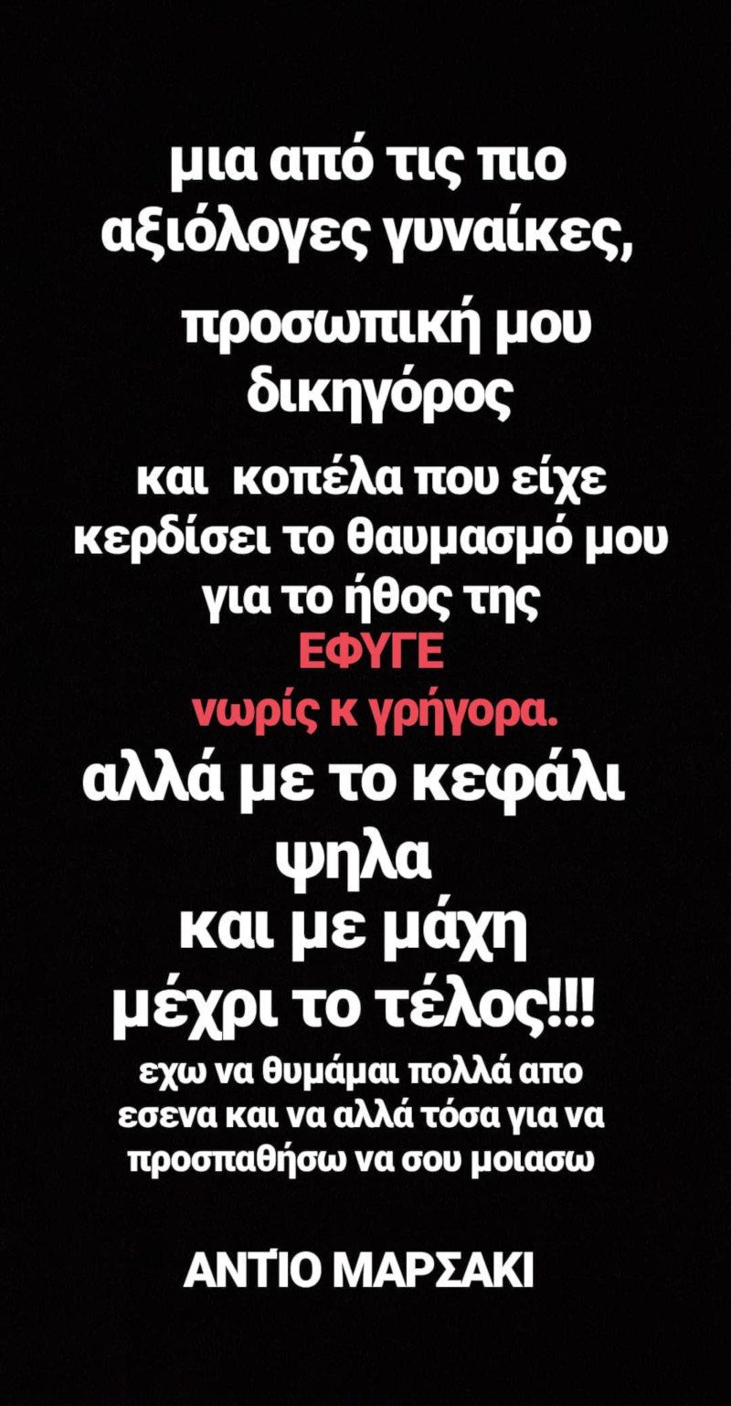 Η ανάρτηση του Γιώργου Μανικά στο Instagram για τον θάνατο της δικηγόρου του