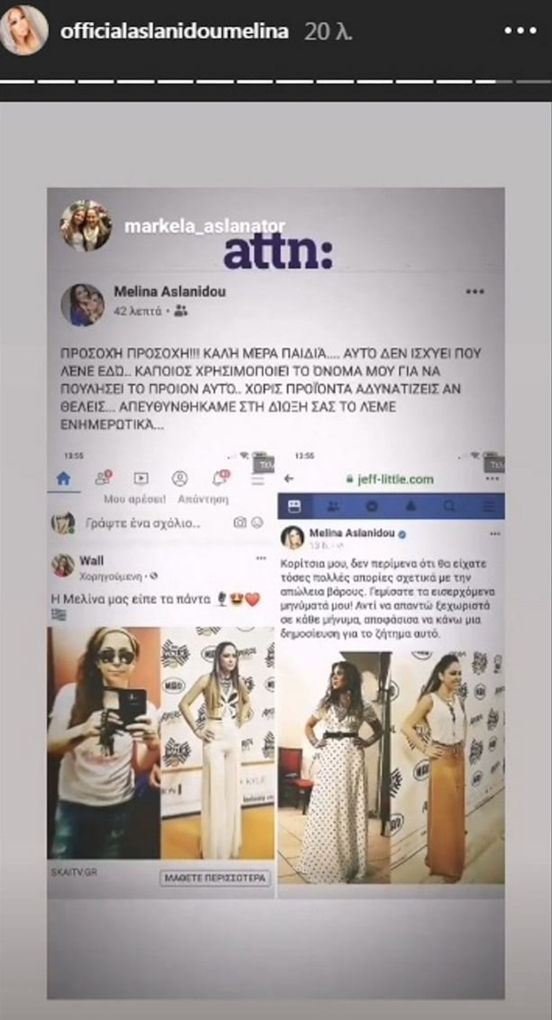 Η φωτογραφία που αποδεικνύει την διαδικτυακή απάτη εις βάρος της Μελίνας Ασλανίδου