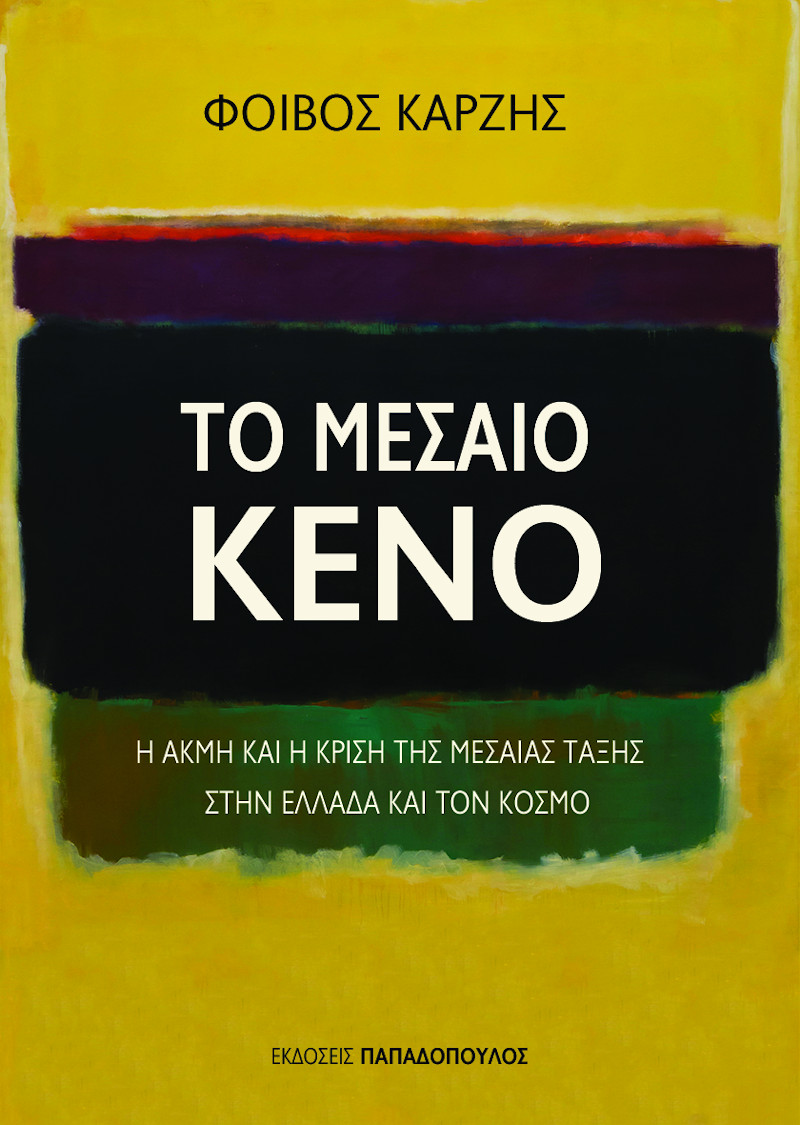 Το βιβλίο Το Μεσαίο Κενό