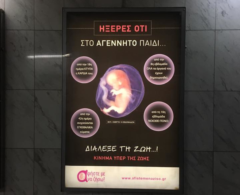 Η διαφήμιση για τις αμβλώσεις που υπάρχει σε αρκετούς σταθμούς μετρό της πρωτεύουσας