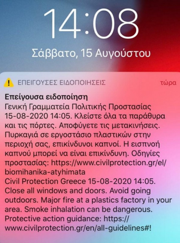 Το μήνυμα για τη φωτιά στη Μεταμόρφωση