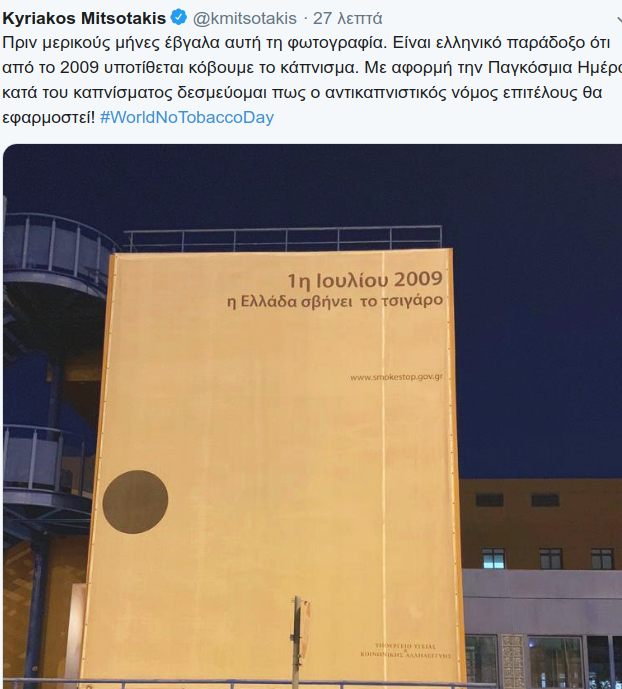 Η ανάρτηση που έκανε ο Κυριάκος Μητσοτάκης μέσω twitter