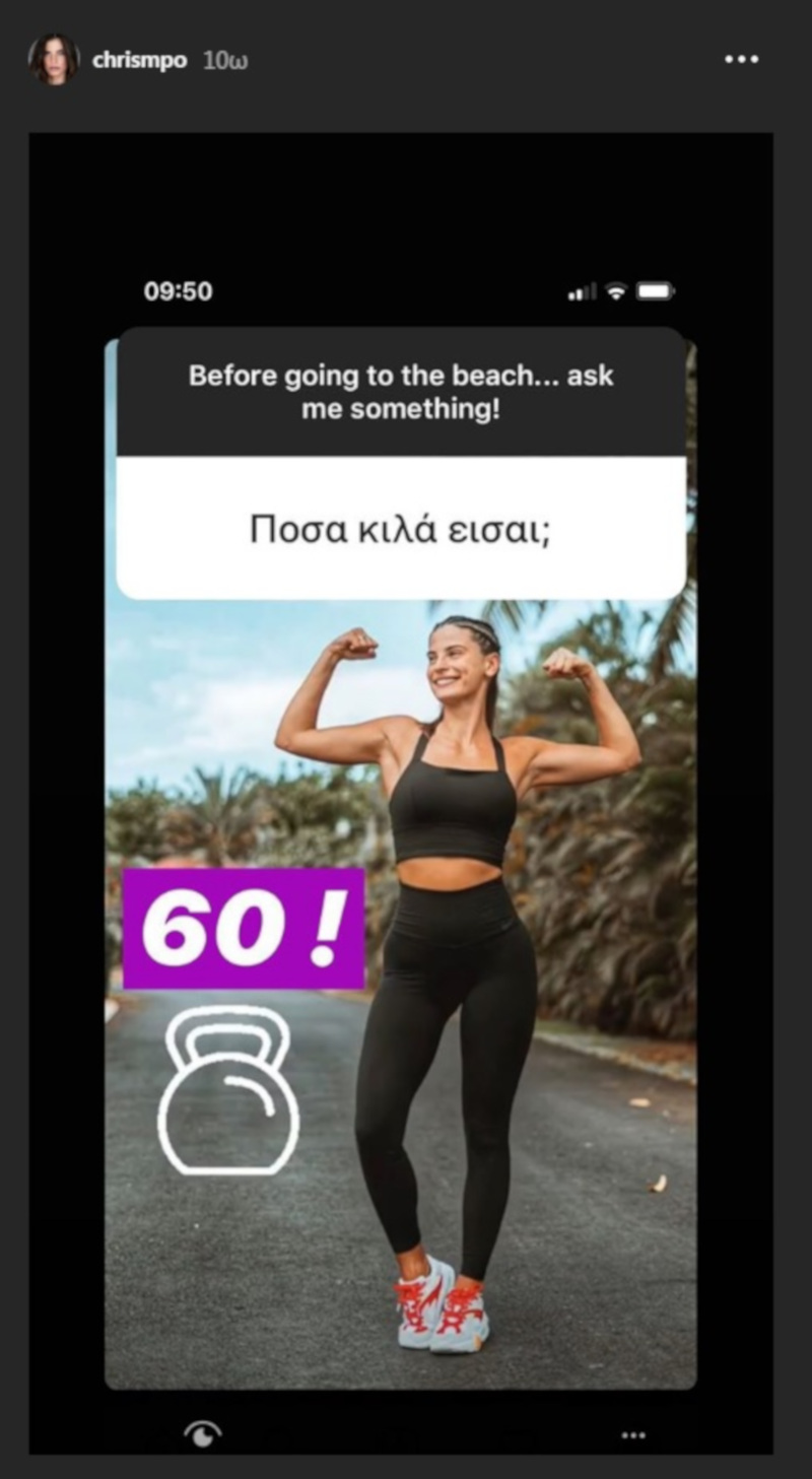 Η φωτογραφία που ανέβασε η Χριστίνα Μπόμπα στα Instastories